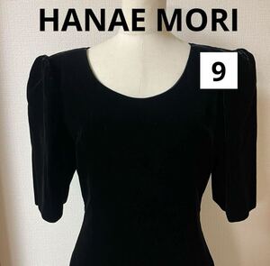 美品◇HANAE MORI◇モリハナエ◇ベルベットワンピース◇BLACK◇9号