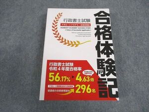 XD06-012 アガルートアカデミー 行政書士試験 合格体験記 2024年合格目標 未使用 ☆ 033S4C