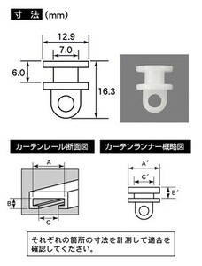 (送料無料)１袋 (１５個入り) CV-203 カーテンランナー ふそう用２ カーテンランナー　│　シャルマン 直送品