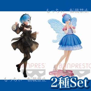 【新品】Re:ゼロから始める異世界生活☆Seethlook ─ レム ─ / ESPRESTO ─ Fairy elements ─ (レム) ２種セット