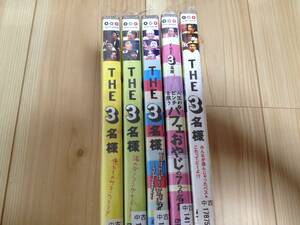 ＴＨＥ３名様 ５作品　DVD