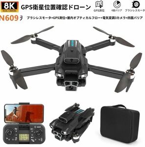 セール N609PRO 高画質3つカメラ+GPS+電動上下 +全方位障害回避+ブラシレスモーター ドローン 20分飛行 折りたたみ スマートホバリング