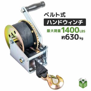 新品！ ハンドウインチ 手動式ウインチ ベルトタイプ (最大牽引力1400LBS（630kg)　ベルト式 ミニウインチ ボートなど牽引作業