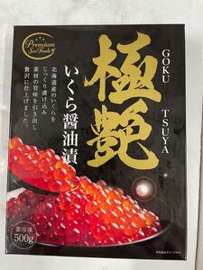 北海道産いくら醤油漬　500g×4箱　冷凍品