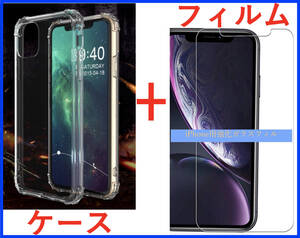 【セット】ケース＋フィルム)iPhone 11ProMax 用 補強 透明ケース クリア 耐衝撃(透明強化ガラスフィルム) アイホン アイフォン アイホーン