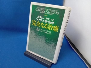 シミあり 完全なる治癒 クリストファーバード