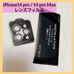 iPhone14 pro 14 pro Max レンズ 保護 ガラス フィルム