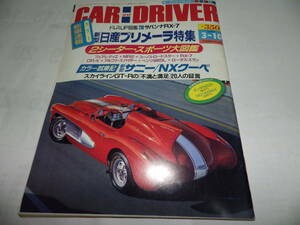 ■■カーアンドドライバー １９９０-３-１０　プリメーラ／マツダ ＭＰＶ／ホンダＳ６００／サニー・ＮＸクーペ■CAR and DRIVER■■