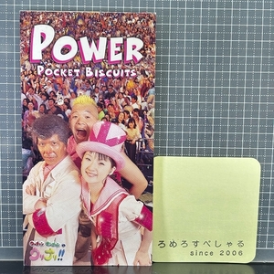 ■○【CD♯1090】ポケットビスケッツ/ポケビ『POWER/パワー』POCKET BISCUITS/内村光良/千秋/ウド鈴木(1998年)【8cmシングル/8センチ】