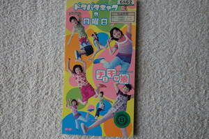 ★ チェキッ娘 【ドタバタギャグの日曜日】 アニメ「花さか天使テンテンくん」8㎝シングル SCD レンタル落 