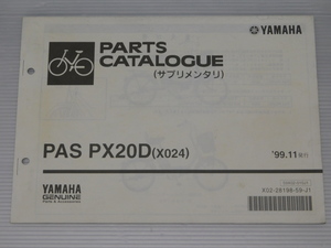 0 PAS PX20D X024 純正 パーツ カタログ サプリメンタリ 59X02-010J1 X02-28198-59-J1 