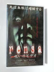 レア!!●未DVD化!!●　★再生確認済み★　rensa/呪いのビデオ　 (ホラー/幽霊/怖い話)　VHS