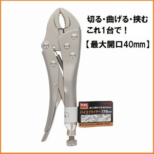 trad バイスプライヤー 175mm 【口開き40mm】 TVP-02 ロッキングプライヤー 挟み クランプ バイス グリップ プライヤー