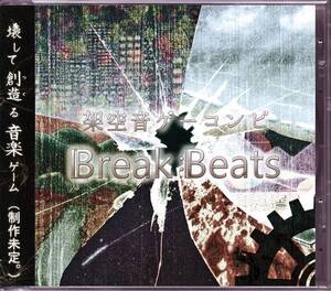 同人★ OX-project / Break :Beats | xyst, dotη, Sh.r-Y, uma, morilyn, SHU10, Gowrock, Gun-SEKI, 風上ユウオン, モリモリあつし, C87