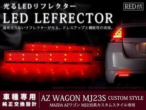 MA15S ソリオ 48LEDリフレクター レッド ブレーキ連動