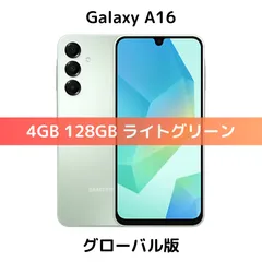 【グローバル版】Galaxy A16 4GB/128GB ライトグリーン【SIMフリー】新品未開封 物理Dual SIM 6回OSアップデート保証 日本国内Band対応 日本語対応 5000万画素 3眼カメラ シャッター消音