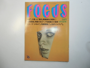 FOCUS 平成10年4月15日発行