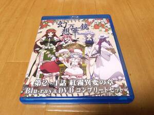 Blu-ray ブルーレイ 幻想万華鏡 第2〜4話 紅霧異変の章 Blu-ray＆DVD コンプリートセット 満福神社 アニメ　