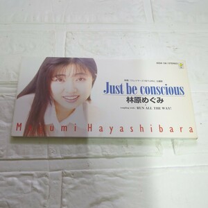 Just be conscious/林原めぐみ