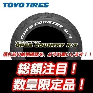 TOYO OPEN COUNTRY R/T 185/85R16 オープンカントリー RT ホワイトレター 185/85/16 【4本セット送料込 ￥46,000～】 入荷後即発送可能