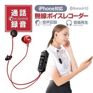 iPhone対応無線ボイスレコーダー ボタン式録音 操作簡単 android対応 通話録音 充電式 最大16時間保存 Line Skype対応 IPVR512BT