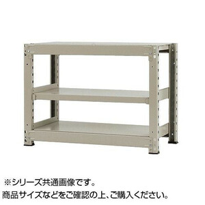 中量ラック　耐荷重500kgタイプ　単体　間口1800×奥行450×高さ900mm　3段　ニューアイボリー /a