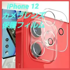 【2枚セット】iPhone 12 カメラレンズカバー 保護フィルム 日本旭硝子