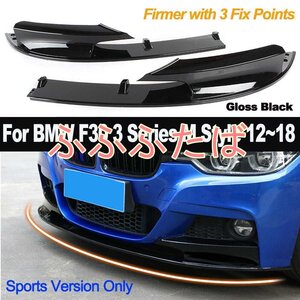 BMW 3シリーズ F30 F31 M sport M スポーツバンパー用 ABS製