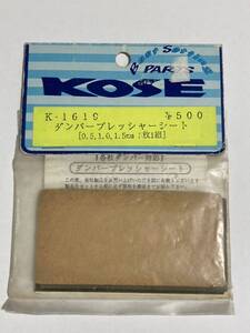 KOSE ダンパープレッシャーシート(0.5/1.0/1.5mm 3枚1組) K-1619 コーセー 新品