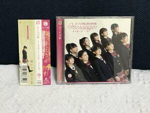 さくら学院「2010年度 message (初回限定盤)「さ」盤(DVD付)　帯・トレカ付き」送料無料 