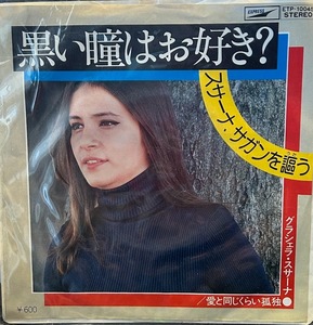 【7】EPレコード グラシャラ・スサーナ/黒い瞳はお好き？