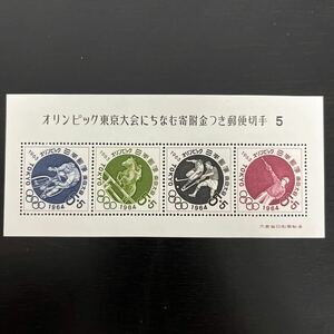 【切手シート】オリンピック東京大会にちなむ寄付金つき郵便切手５　11