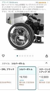 未使用品 バイク 単車 二輪用 7インチ LED ヘッドライト ヘッドランプ