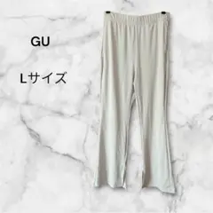 GU リブスリムフレアパンツ Lサイズ　ナチュラル