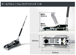 [送料無料] [新品] [DIGICAM] [K-SPEC] [品番:DJ-AL-1.5T] [オール アルミニウム フロアジャッキ 1.5t] [重量:12.0kg] [低床設定]