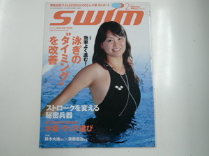 swim/2011-2/泳ぎのタイミングを改善