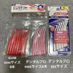 歯間ブラシ ssssサイズsssサイズ　まとめ売り　シュミテクト