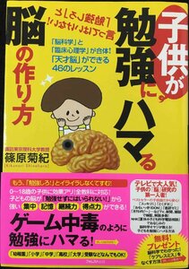 子供が勉強にハマる脳の作り方