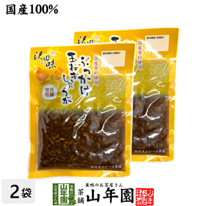 国産原料使用 沢田の味 ぶっかけ玉ねぎしょうが 80g×2袋セット