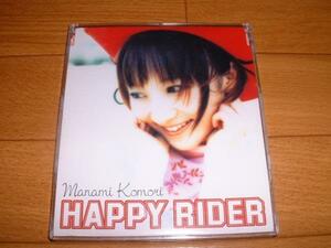 小森まなみ『HAPPY RIDER』