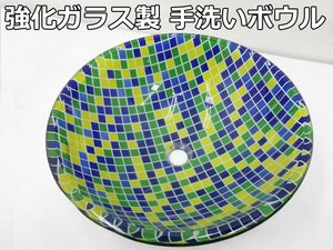 展示品 強化ガラス製 手洗い ボウル φ420×145mm 手洗い器 手洗器 シンク 洗面器 ガラス トイレ