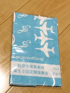 航空中央音楽隊　第53回定期演奏会　手ぬぐい　未使用品