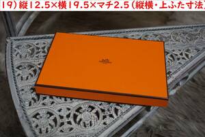 ⑲ HERMES エルメス の 12.5×19.5×2.5 の BOX 箱 です。”