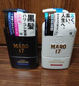 【送料無料】MARO17 マーロ17 シャンプー コンディショナー セット 抜け毛 育毛 養毛 （新品） 