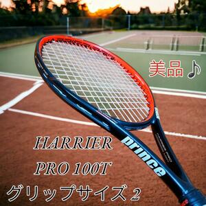 【美品】PRINCE HARRIER PRO 100T グリップサイズ 2 プリンス ハリアー プロ テニスラケット 硬式