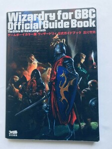 ウィザードリィ 公式ガイドブック 迷宮聖典 ゲームボーイカラー版 攻略本 初版 Wizardry for GBC Official Guide Book Labyrinth scripture