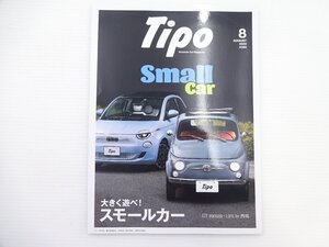 F3G Tipo/フィアット500e スモールカー