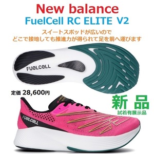 最上位 28㎝ 足幅D 最後新品展示品 定価28600円 フューエルセル アールシーエリート V2 FuelCell RC ELITE V2 厚底ソール カーボンプレート