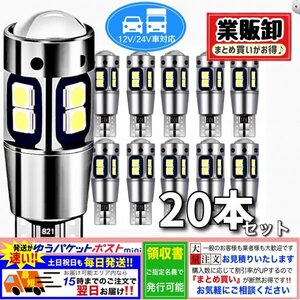 T10 T16 LED バルブ ホワイト 20個 爆光 10連 12V 24V CANBUS キャンセラー ポジション バックランプ ウインカー ナンバー 明るい 車検対応