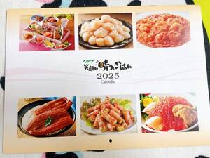 ベルーナ笑顔の晴れごはん　2025年カレンダー